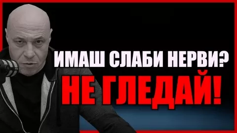 ИМАШ СЛАБИ НЕРВИ - НЕ ГЛЕДАЙ ТОВА! 