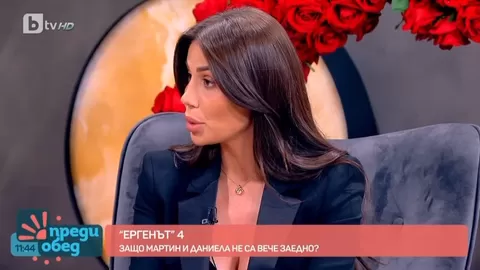 Мартин и Даниела  Ергена СКАНДАЛ